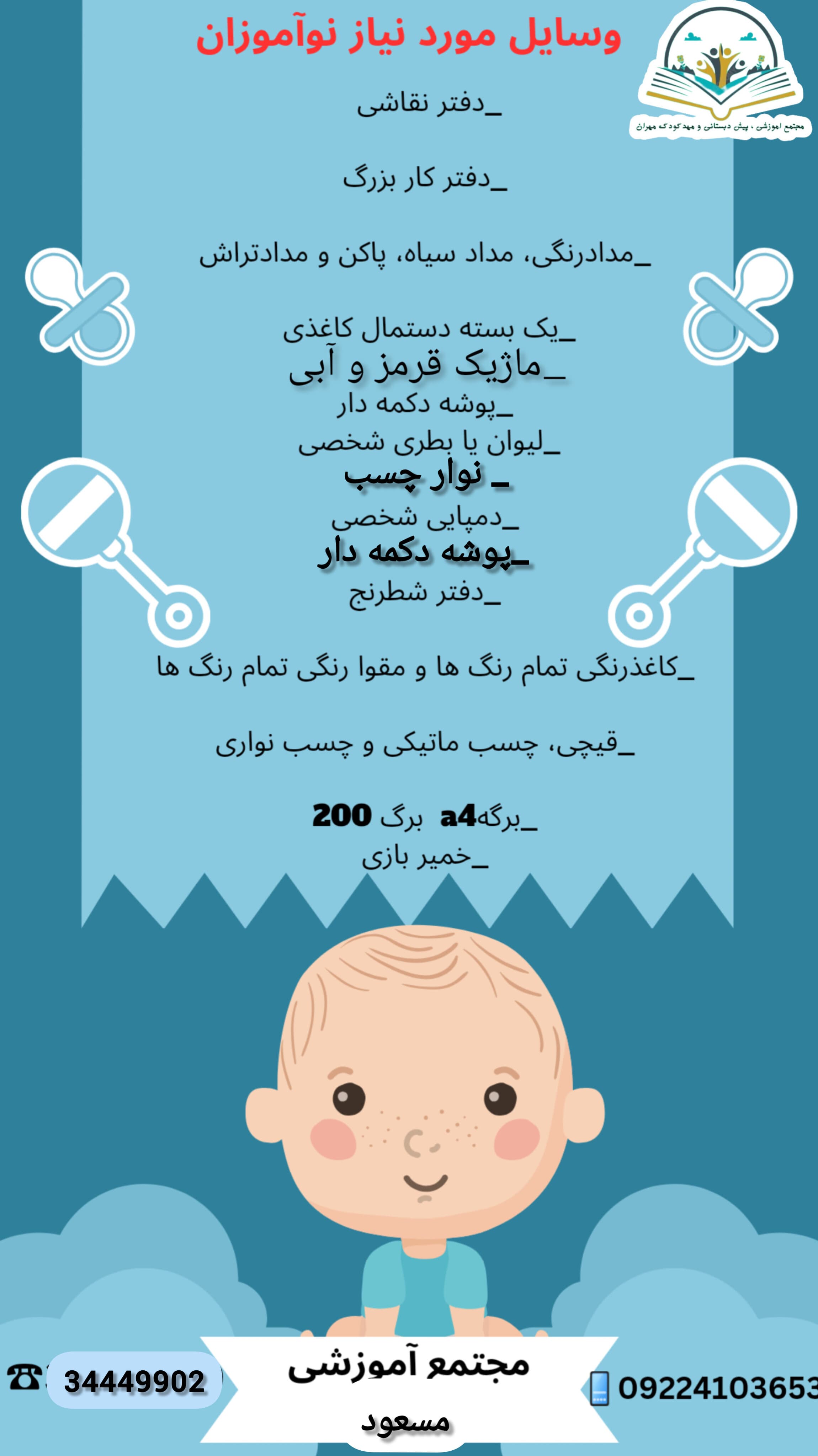 وسایل مورد نیاز