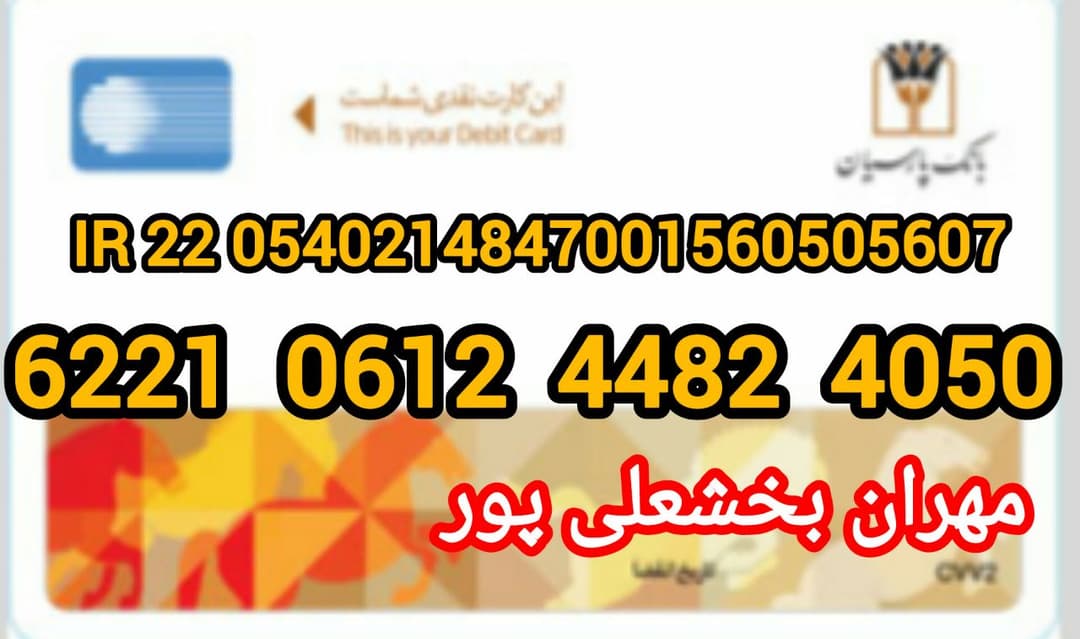 ثبت فیش واریزی