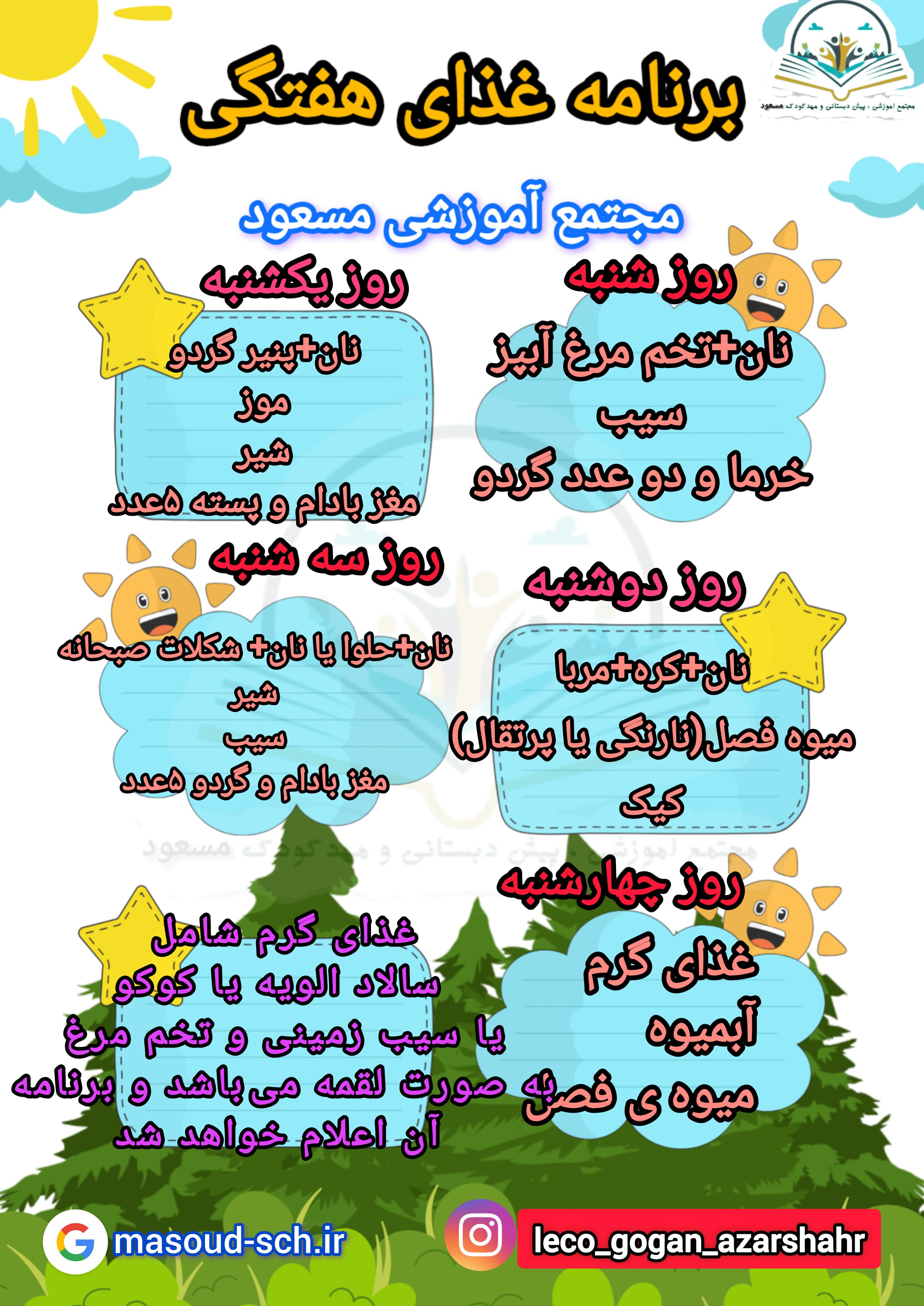 برنامه غذایی