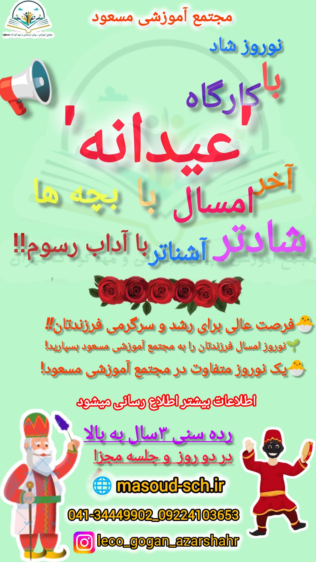 کارگه عیدانه