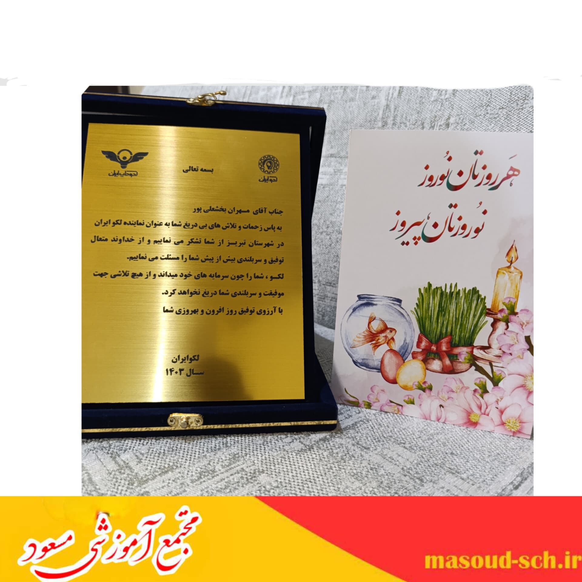 تقدیر و سپاس