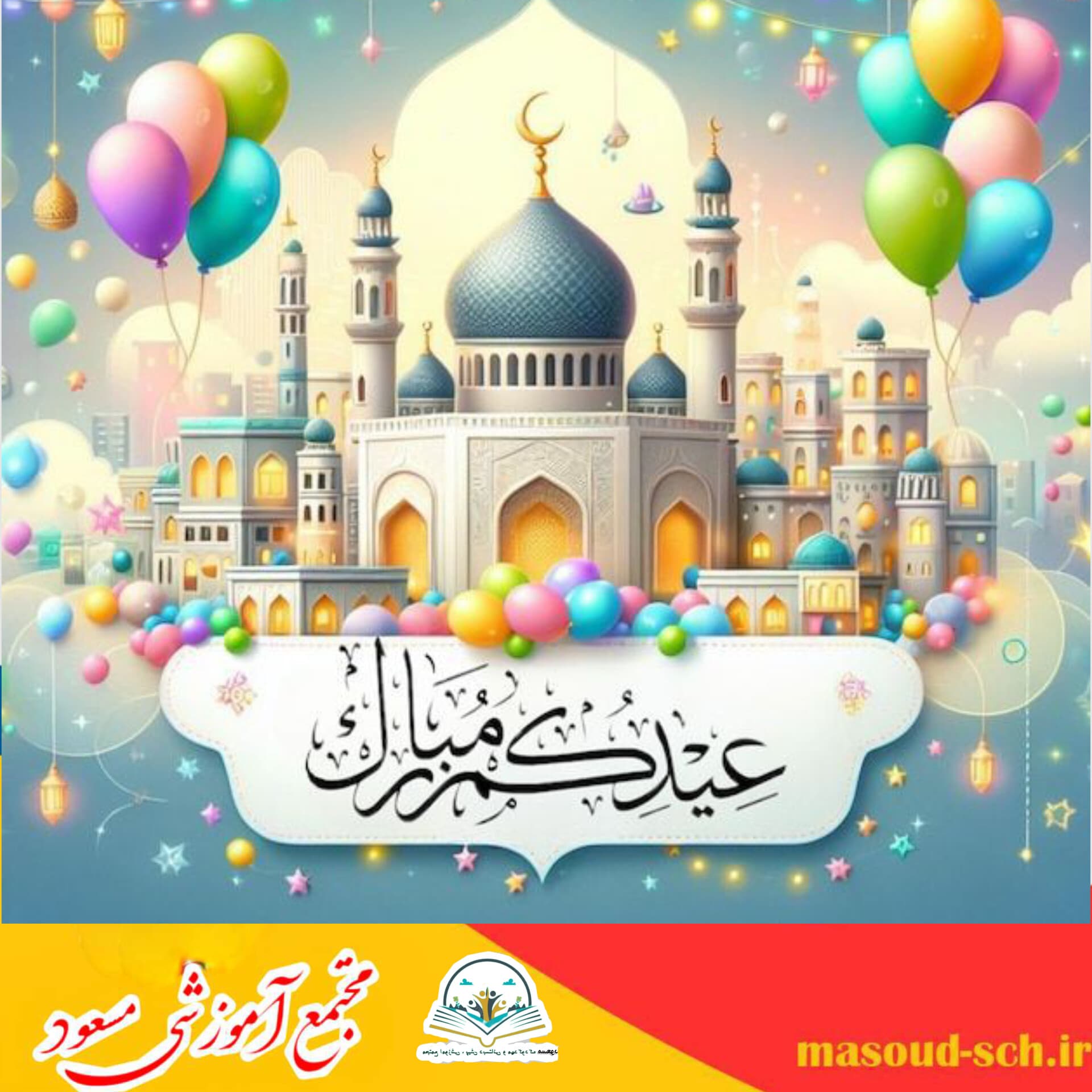 عید بندگی مبارک