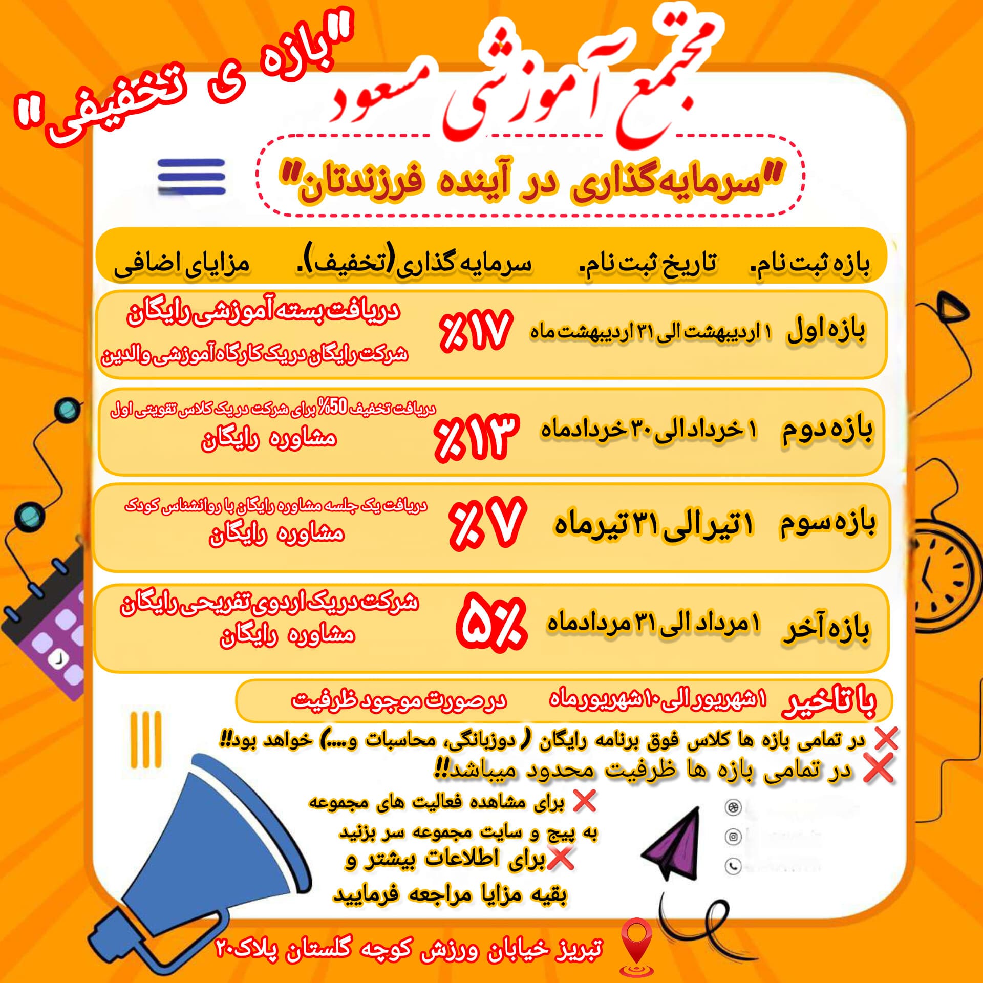 ثبت نام با بازه