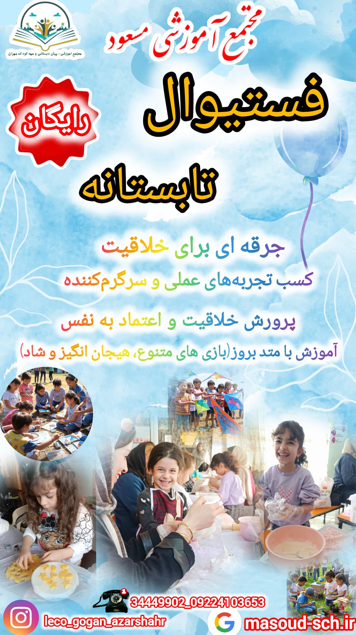 فستیوال تابستانه