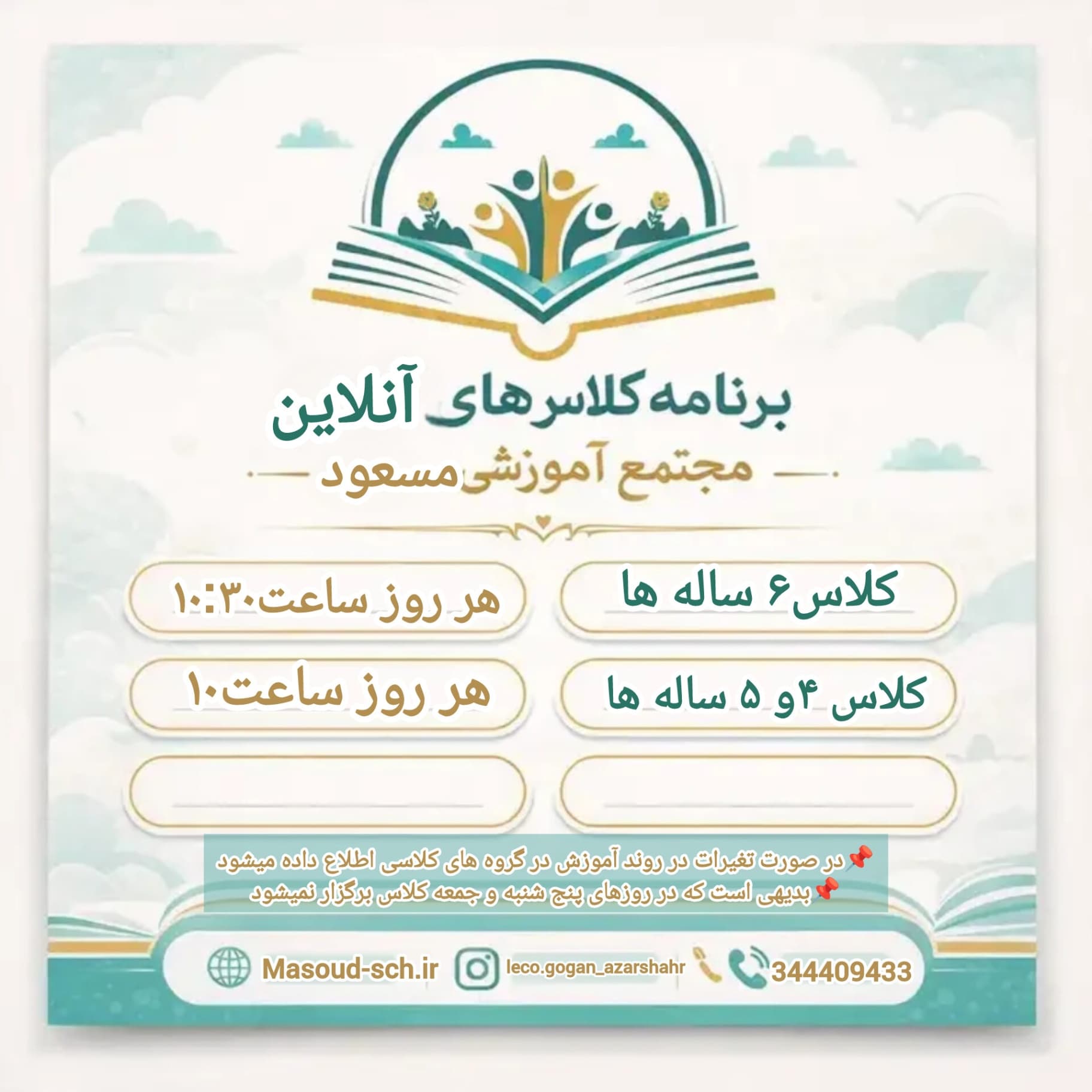 ساعت برگزاری کلاس آنلاین