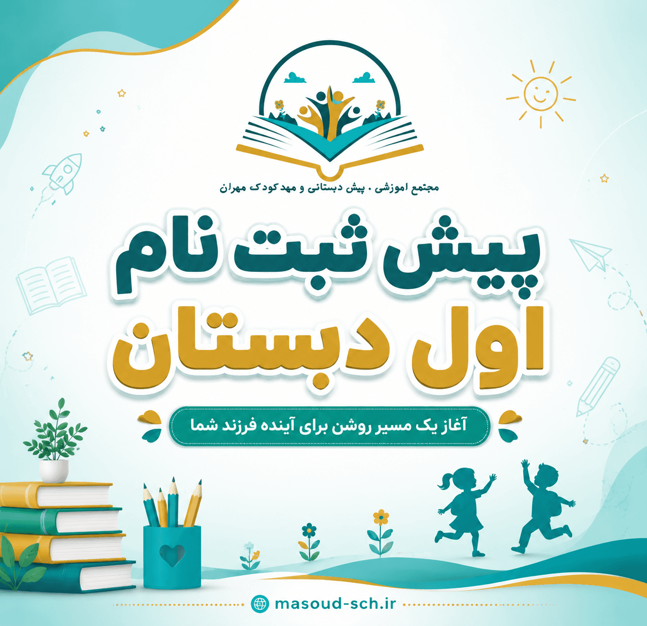پیش ثبت نام پایه اول