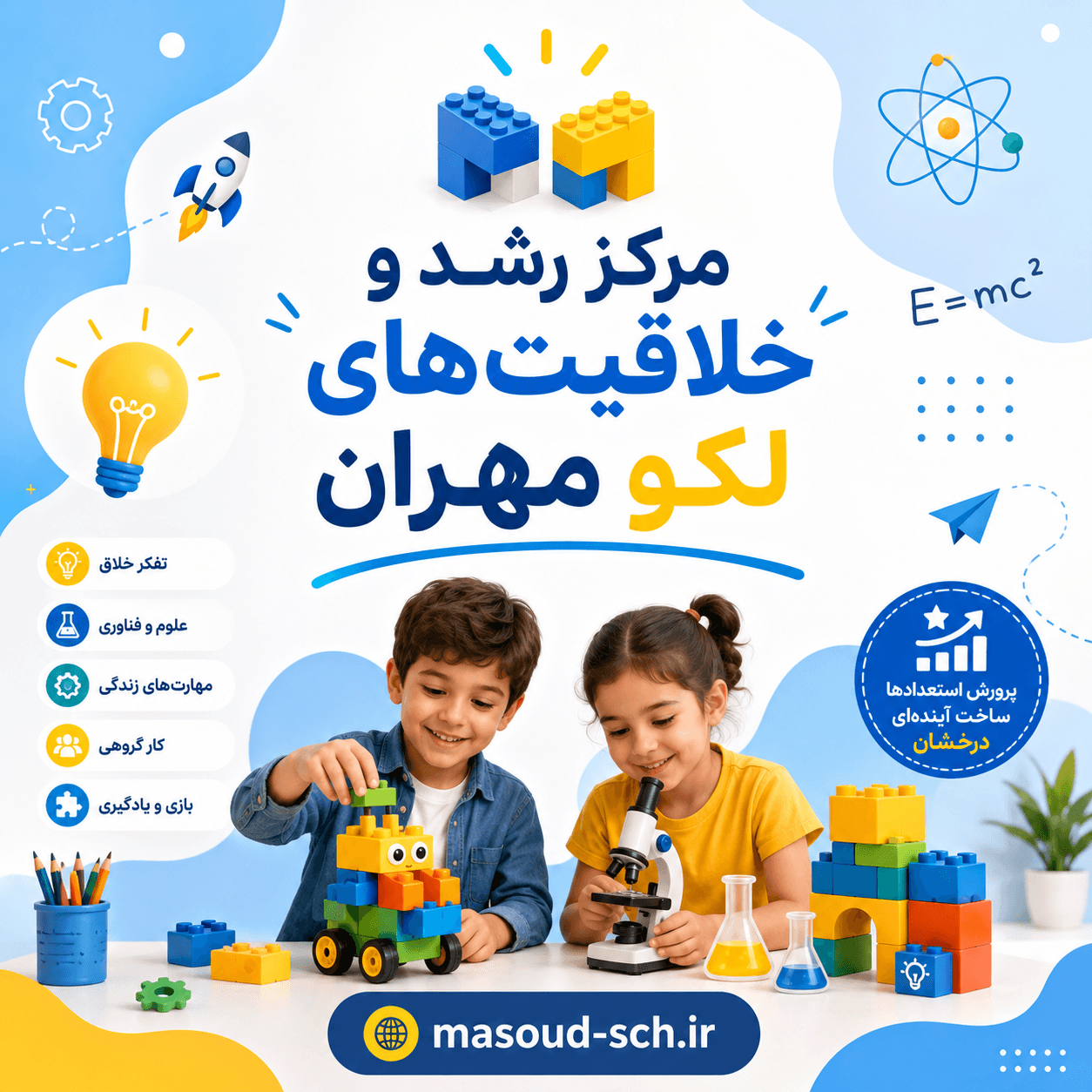 پیش ثبت نام مرکز رشد و خلاقیت های لکو مهران